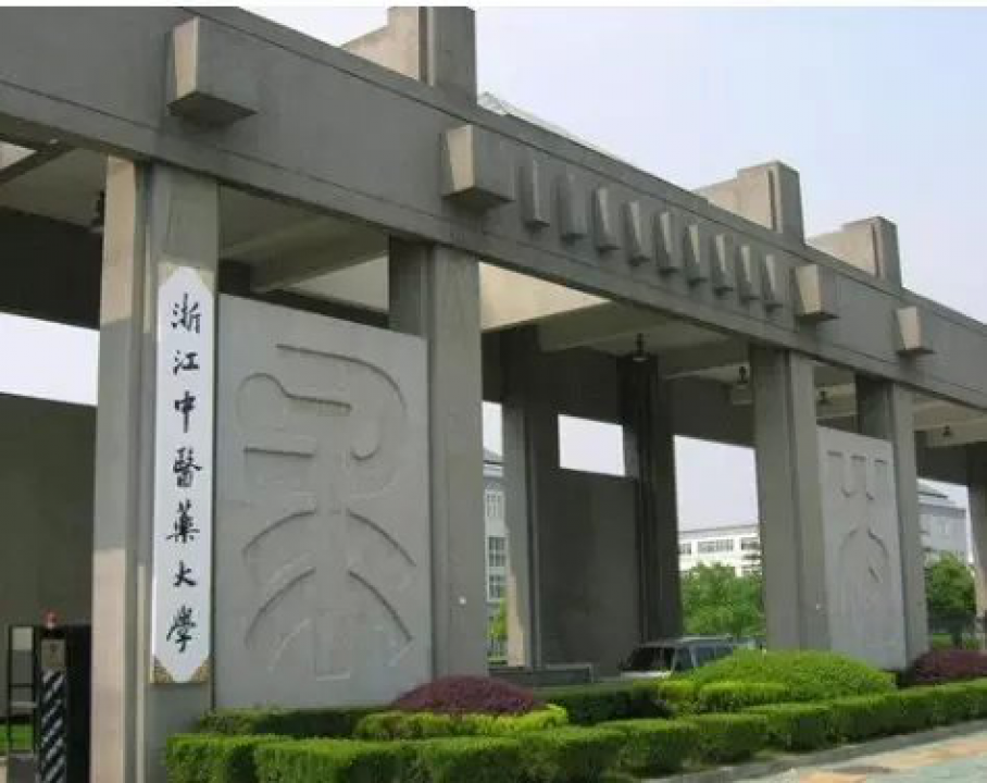 浙江中醫(yī)藥大學(xué)濱江校區(qū)食堂、熱水項(xiàng)目
