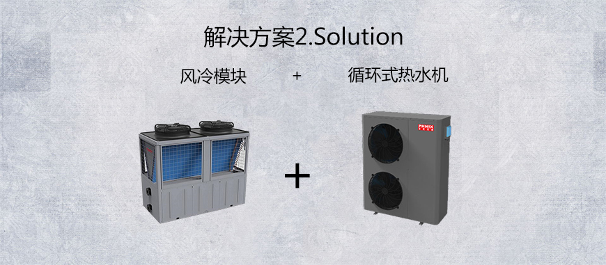 2超級模塊+循環(huán)式熱水.jpg