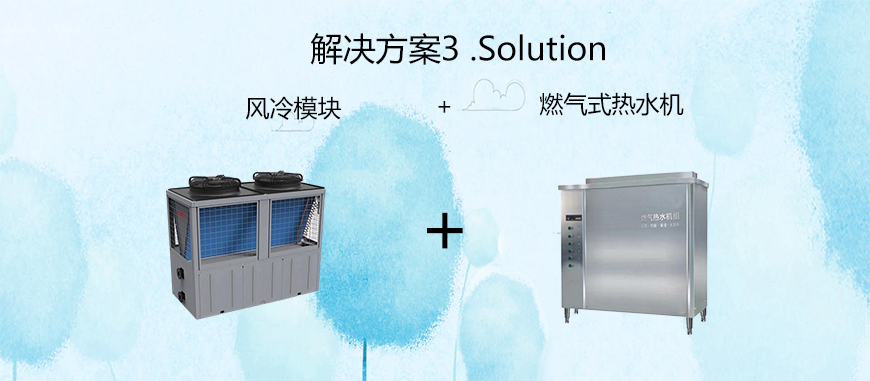3超級模塊+燃?xì)鉄崴?jpg